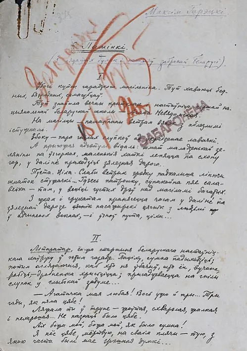 Rukapis dramatyčnaha abrazka «Paminki», 1922 h. Rukapis dramatyčnaha abrazka «Paminki», 1922 h.
