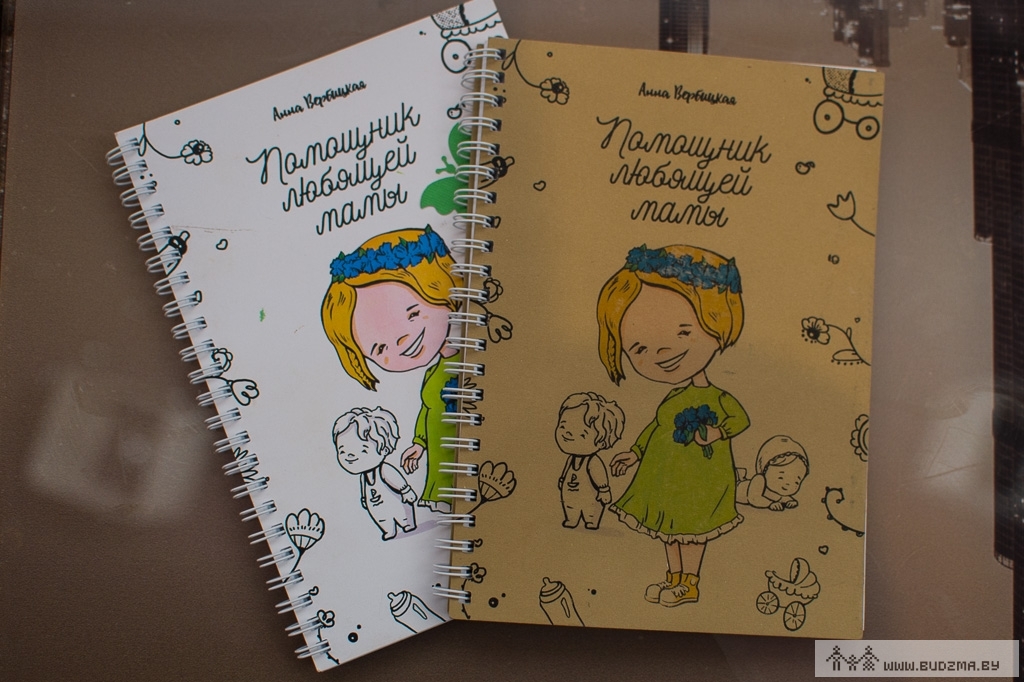 Анна Вербицкая, Помощник любящей мамы 