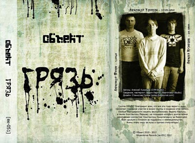 «Аб’ект» хоча вярнуць ва ўжытак касэты