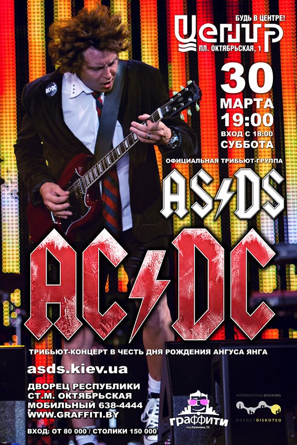 GNho_Tribute to AC/DC: группа AS/DS (Украина)UzILv0