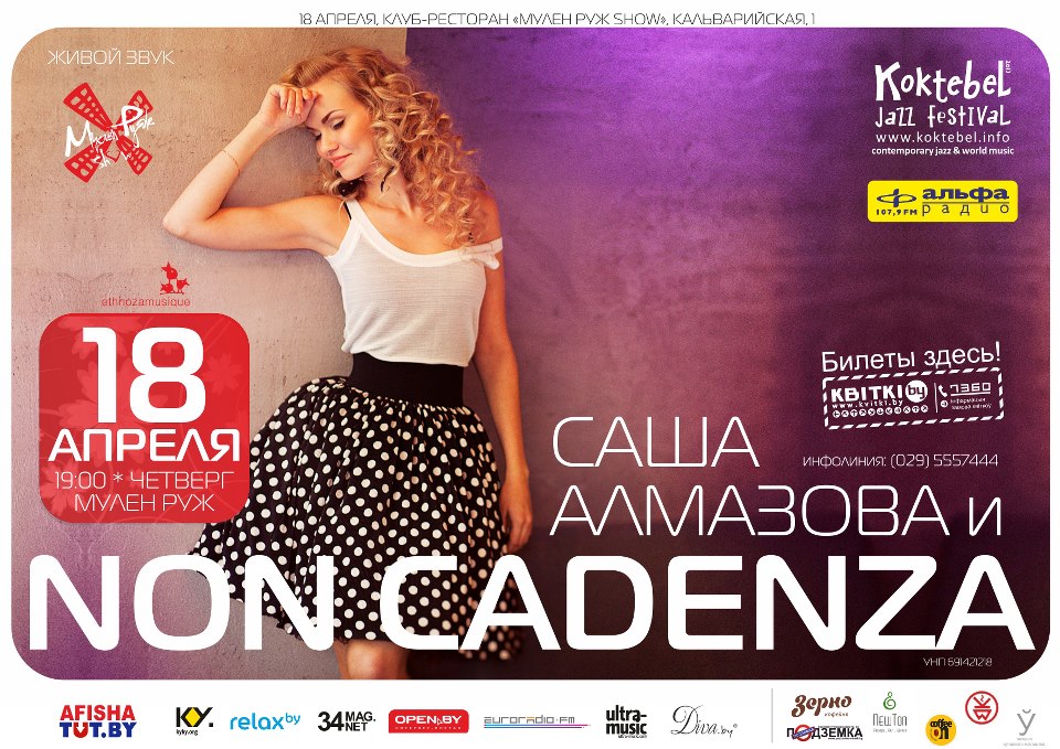 Концерт в рамках второго pre-party фестиваля "Джаз Коктебель" - Саша Алмазова и группа Non Cadenza