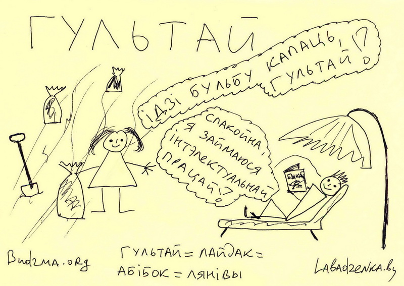“Будзьма: дзіцячая заМова!” №29: Гультай