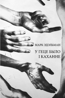 У геце было і каханне