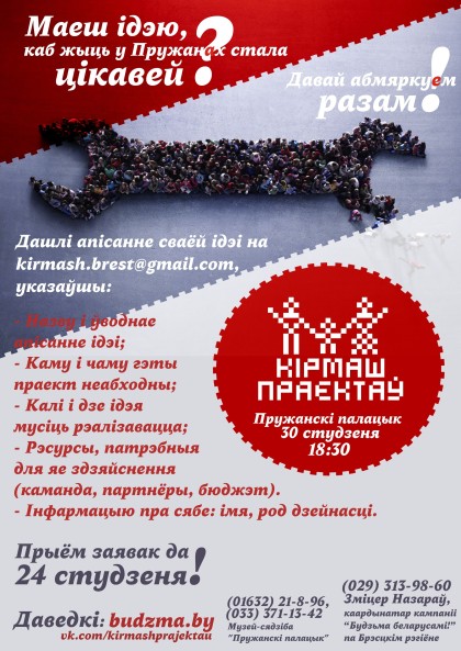 КП_Пружаны_афіша