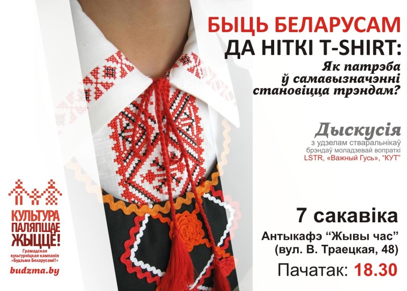 Афіша_Дыскусія