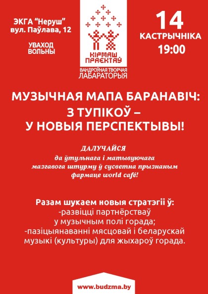 КП_Музыка_Баранавічы
