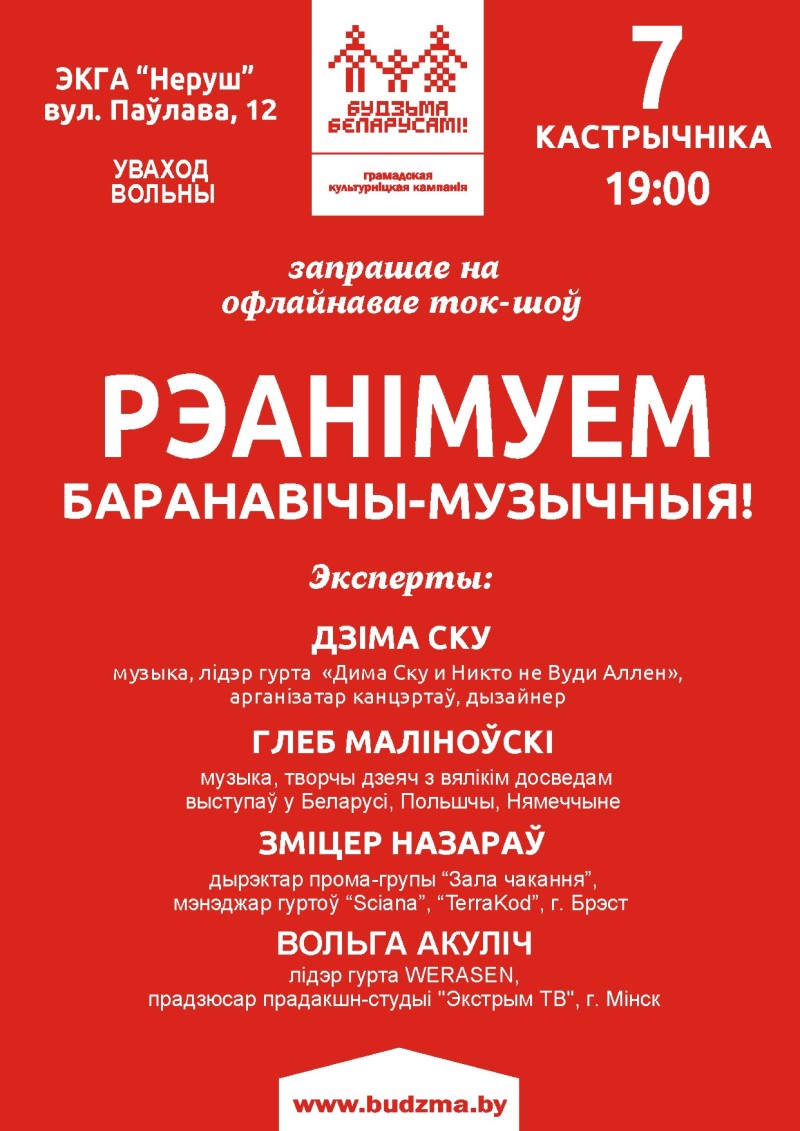 ТШ_Баранавічы_Афіша