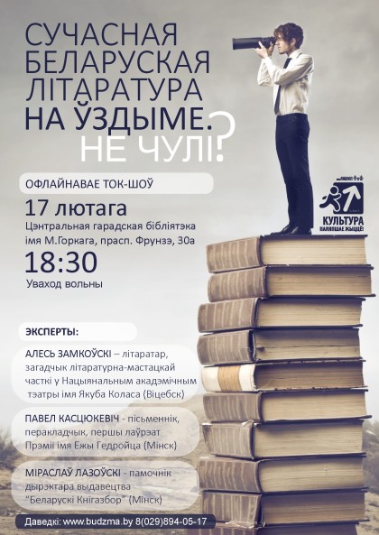 ТШ_Віцебск_афіша