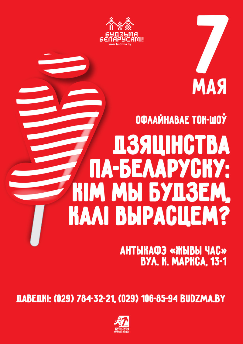 Афіша_ТШ_Гродна_Дзяцінства