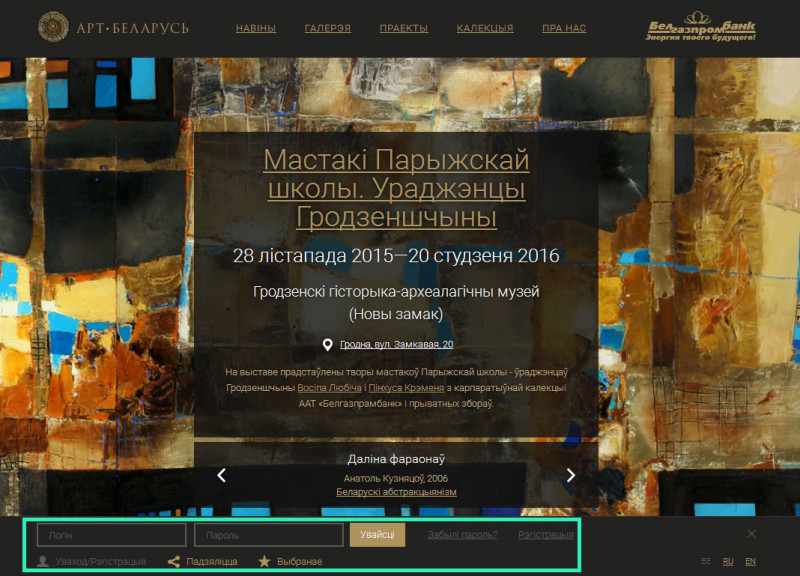 artbelarus_crowdsourcing_screenshot