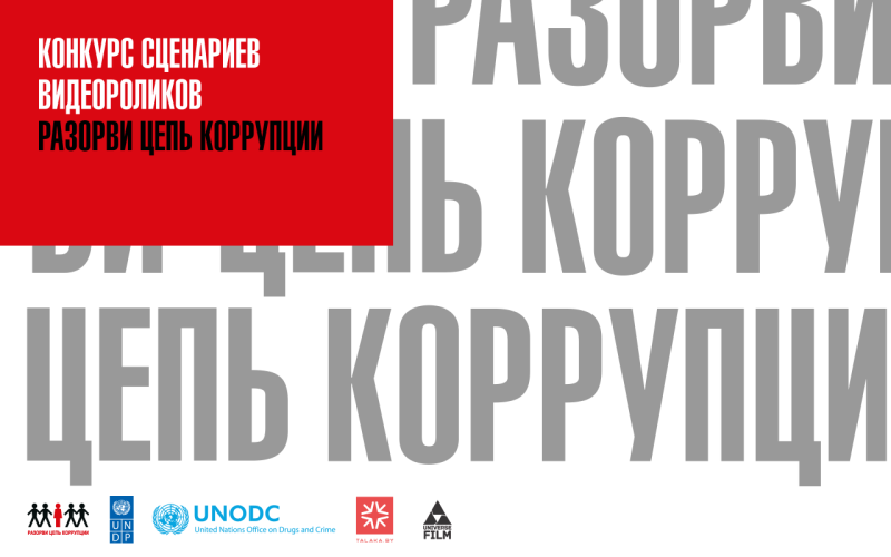 Конкурс сценариев