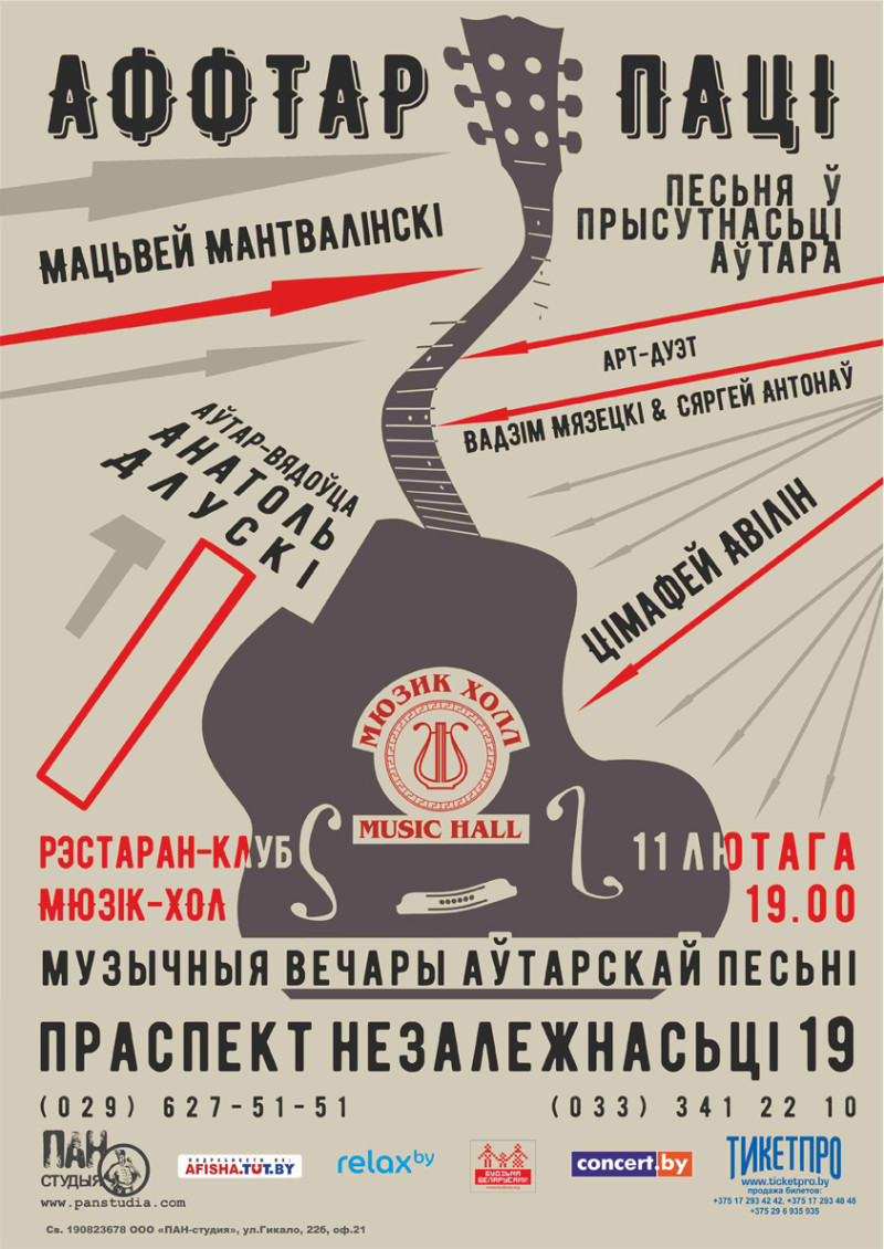 АФФТАР ПАЦІ_бел