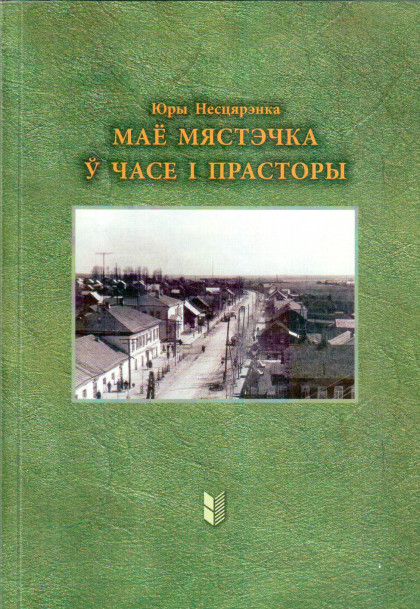 Niesciarenka_miastechka_vokl