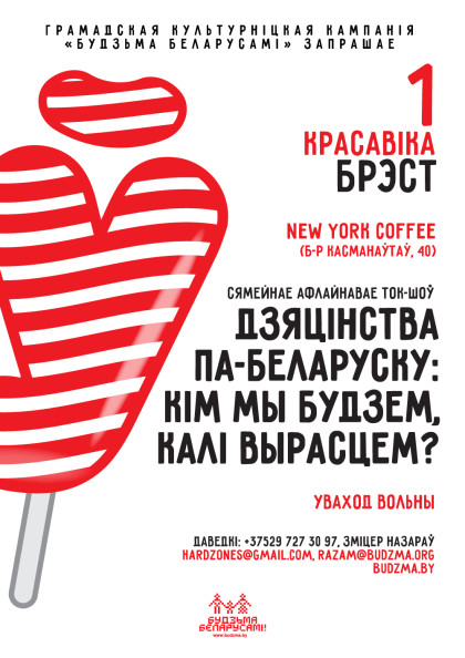 Будзьма беларусамі: Дзяцінства па-беларуску: кім мы будзем, калі вырасцем?