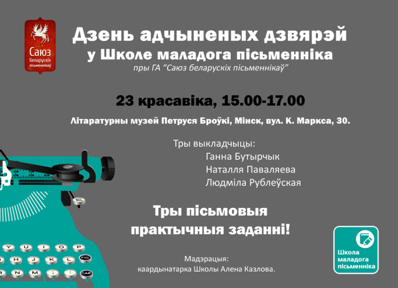 Школа маладога пісьменніка