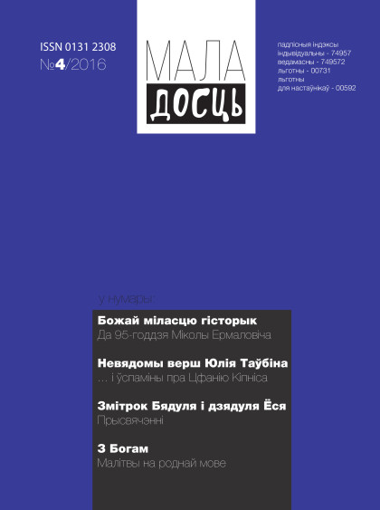 Часопіс "Маладосць"