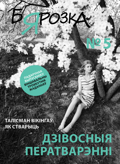 berezka_5_2016_cover