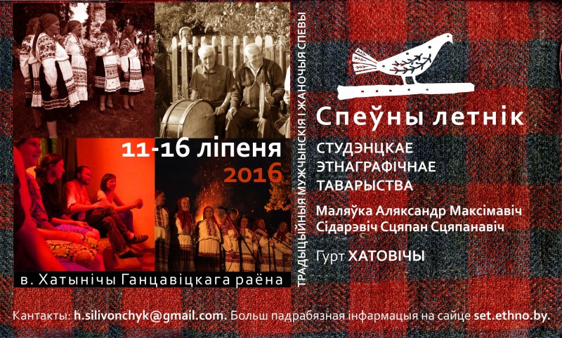 SPIEUNY_LETNIK_AFISZA