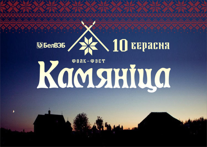 kamianica-afisha-logo-hor