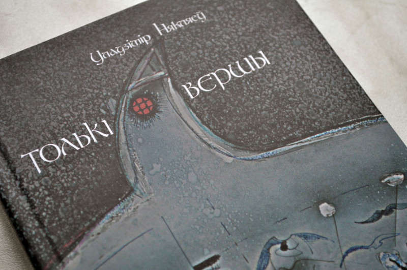 Ціхан Чарнякевіч "Вандроўнік" (Мінск: "Лімарыус") кніга пра Уладзіміра Някляева