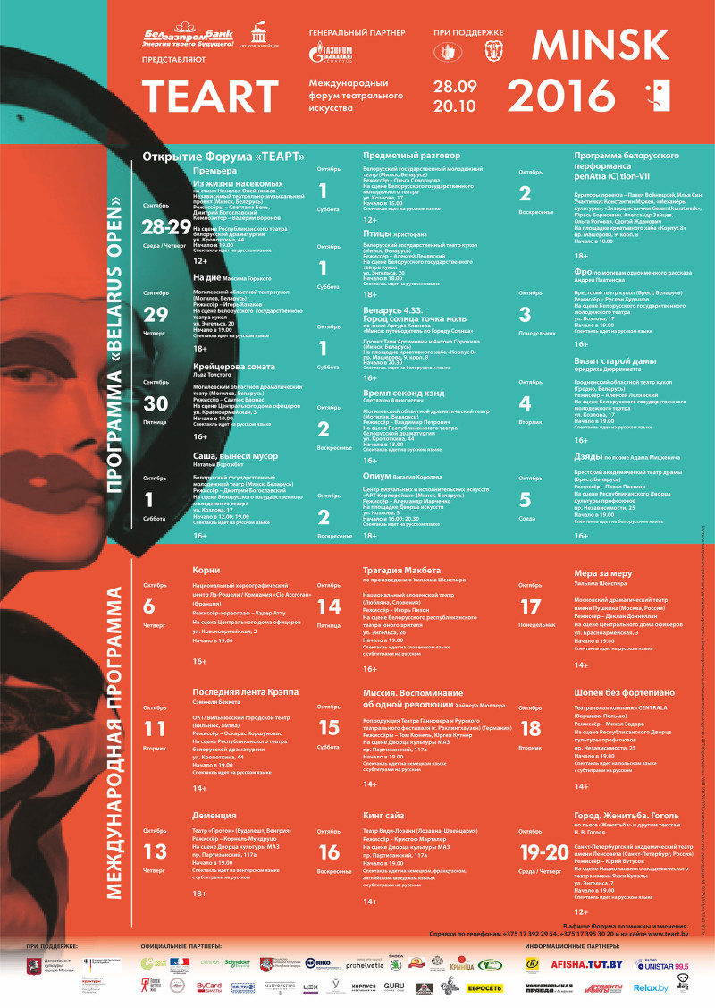 TEAРТ - 2016
