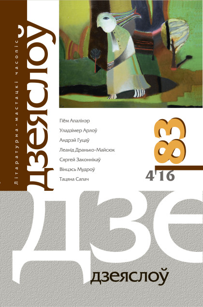 Дзеяслоў №83