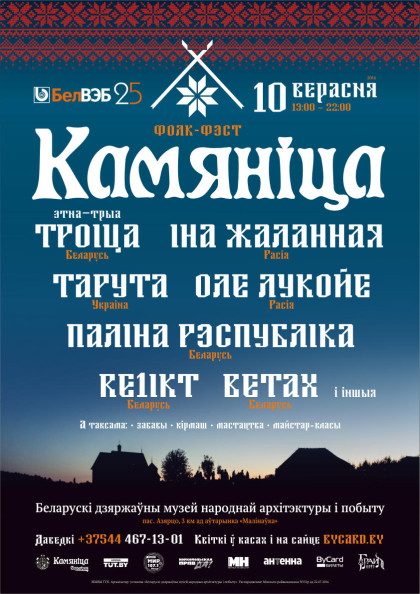 kamianica-afisha-internet