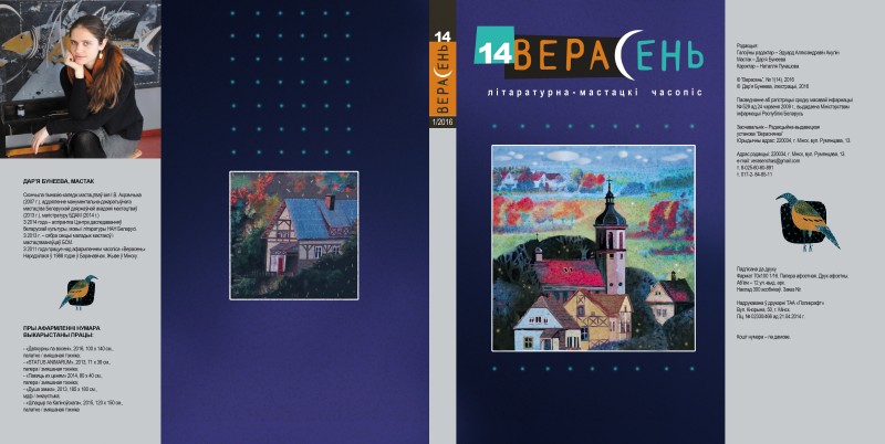 Часопіс "Верасень" 