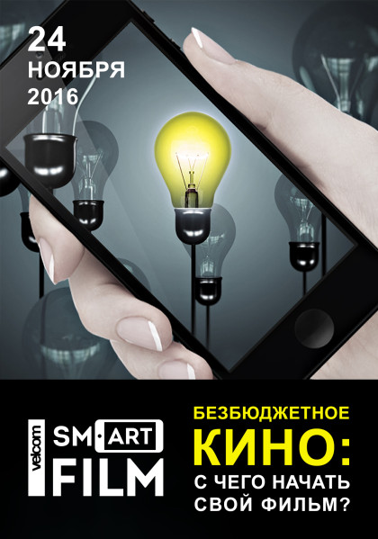 smartfilm_mastyer-klass-24-11