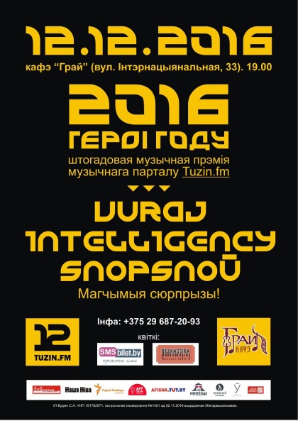 прэмія «Героі году» 2016
