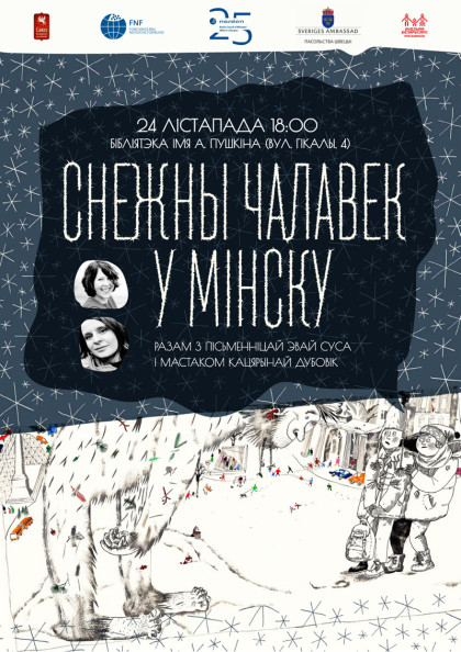 Снежны чалавек у Мінску