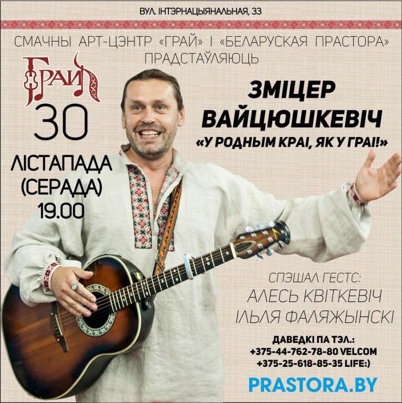 Зміцер Вайцюшкевіч