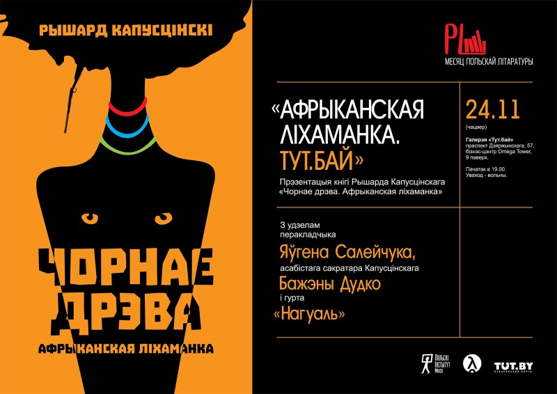 Чорнае дрэва. Афрыканская ліхаманка
