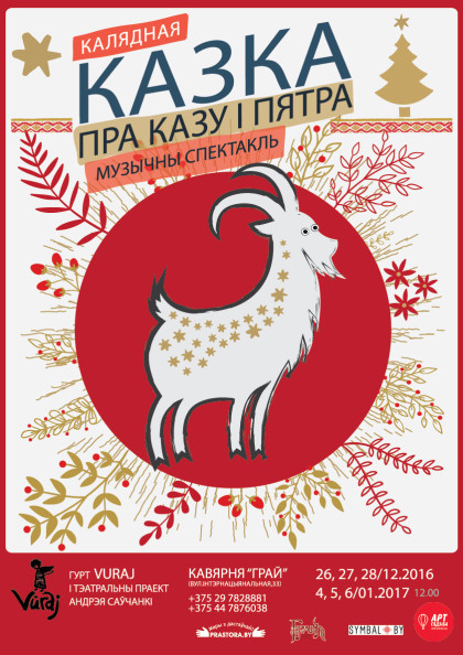 afisha-kazka