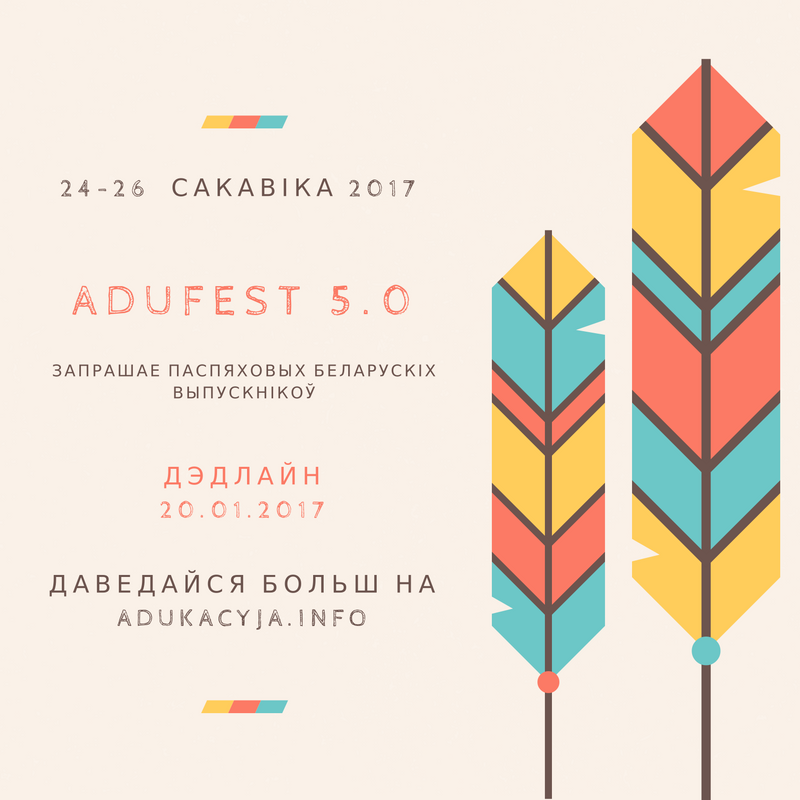 adu-fest-2