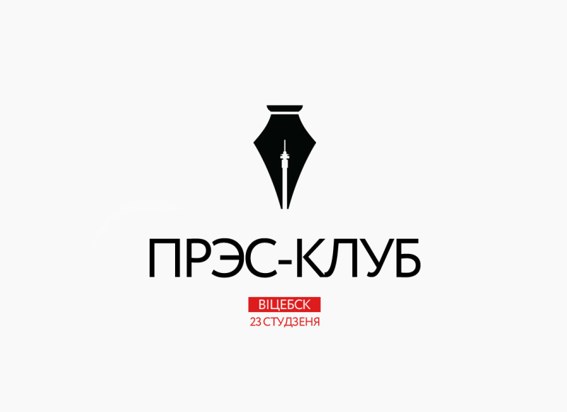 Прэс-клуб Віцебск