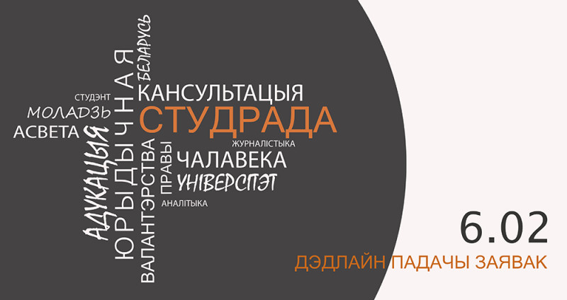 Студэнцкая Рада