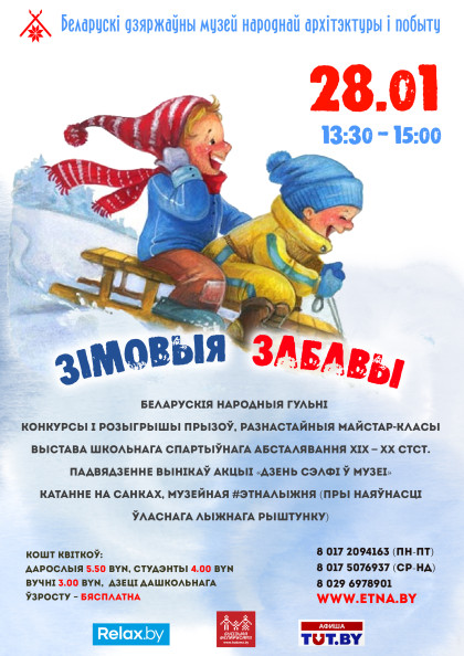 zimovyja_zabavy