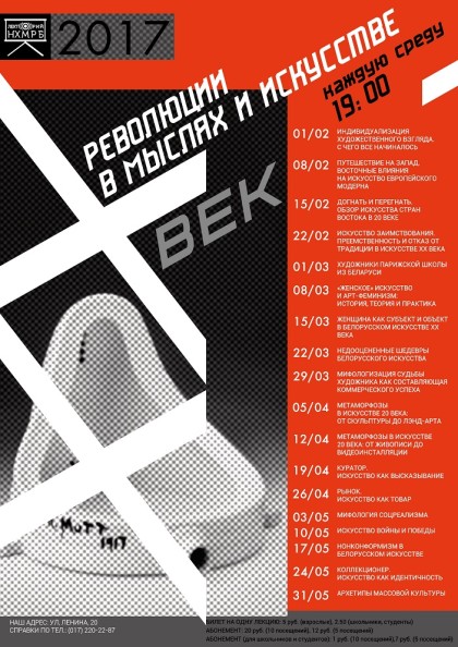 лекторий программа