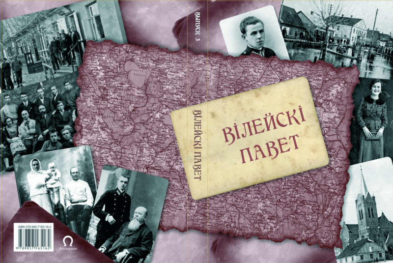  альманах “Вілейскі павет”