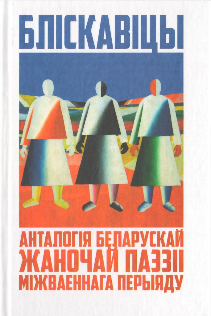 Картинки по запросу бліскавіцы анталогія