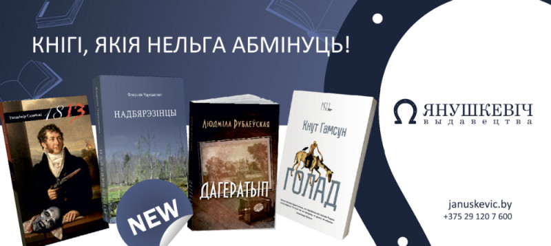 knihi_janushkevich