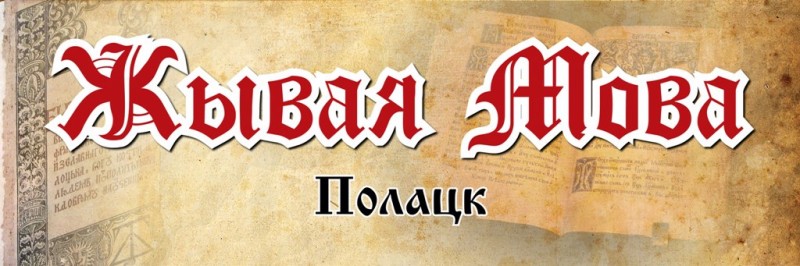 zhyvaja_mova