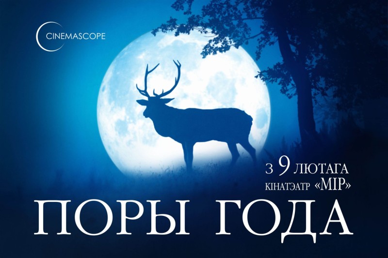 Поры года_