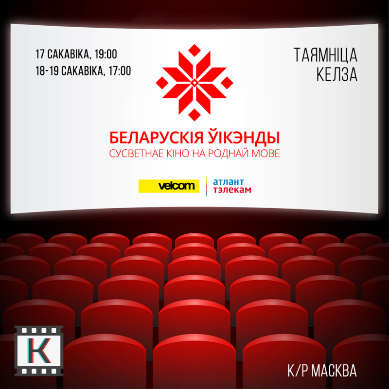 Таямніца Келза_01