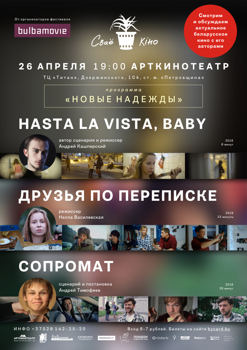 Новые-надежды_афиша-7
