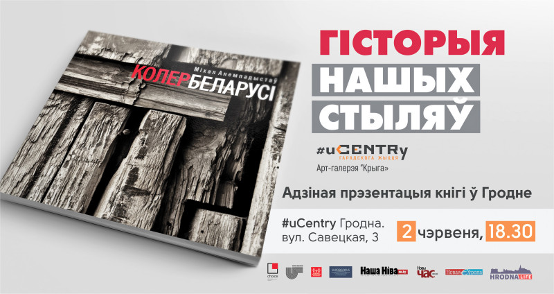 new_version_Hrodna_haryzont
