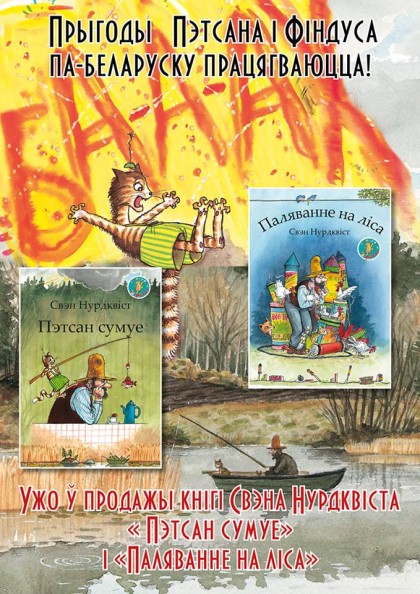 petsan_i_findus