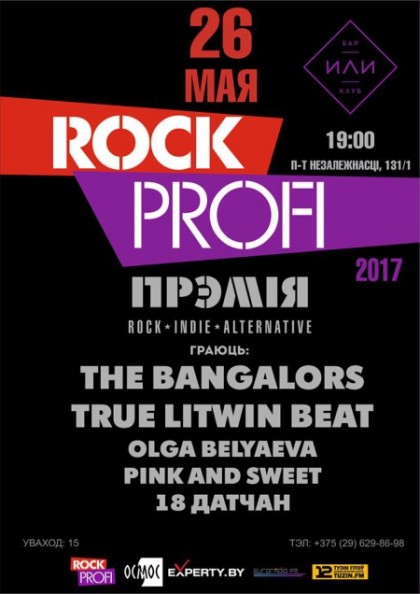 rockprofi-afisha