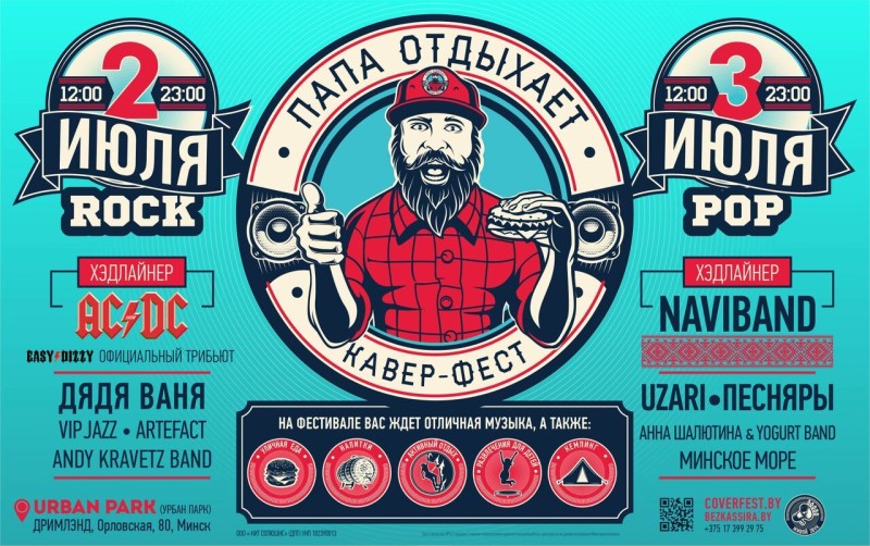 papa-otdyhaet-afisha-hor